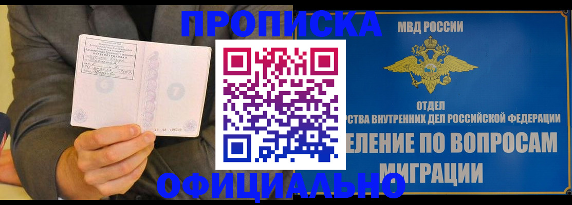 временная прописка в Обнинске