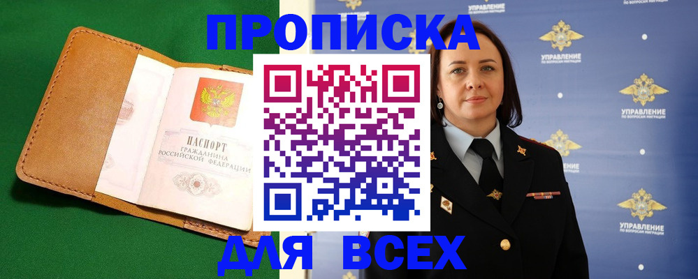 прописка регистрация в Обнинске