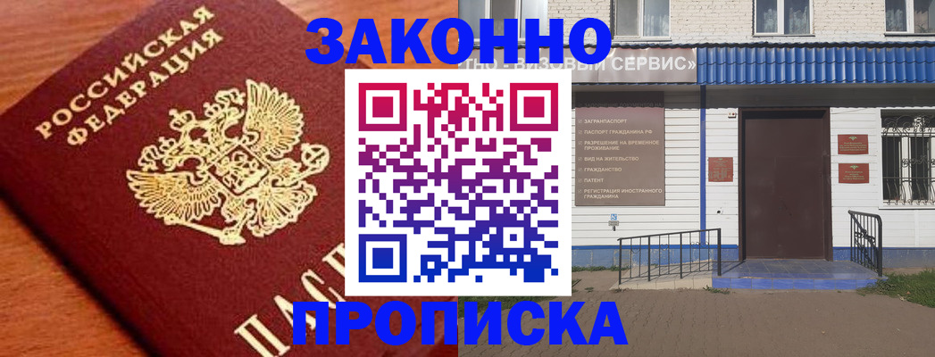 временная регистрация законно в Обнинске